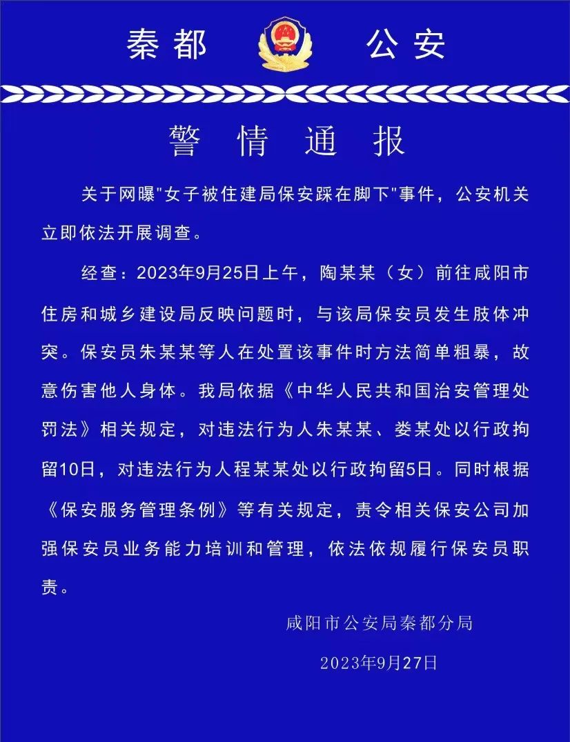 咸阳警方:朱某某、娄某、程某某被行拘