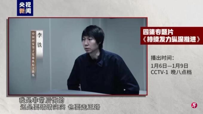 李铁反腐专题片出镜忏悔:还是要踏踏实实走正路