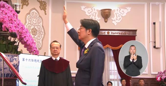 赖清德和萧美琴宣誓就职台正副总统