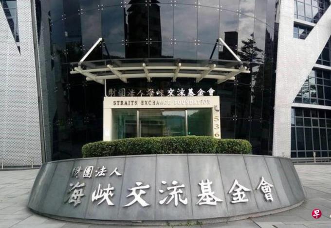 两岸关系未见缓和 台湾海基会预算却大增