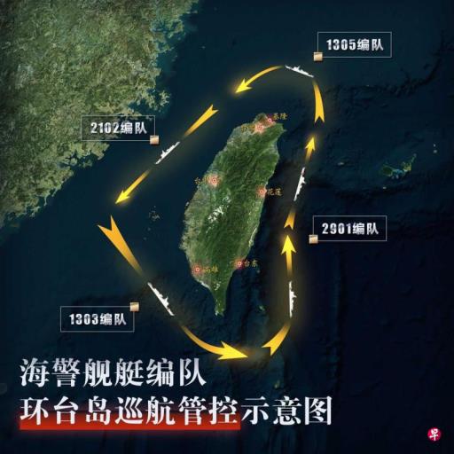 中国大陆四支海警舰艇编队开展环台湾巡航管控