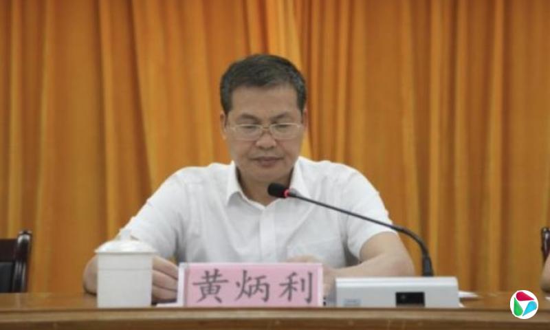 黄炳利被查