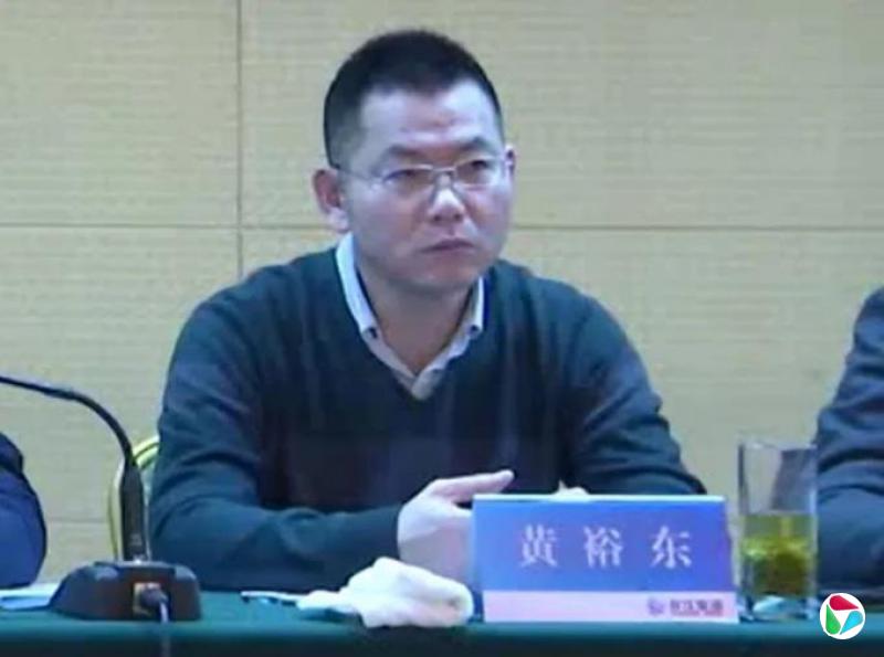 黄裕东,被查