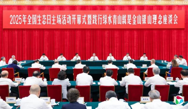 李强:中国必须坚持走生态优先、绿色发展道路