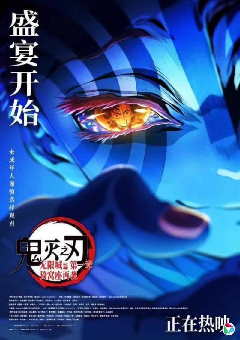 《鬼灭之刃》在华提前下映?影城排片经理:未收到通知