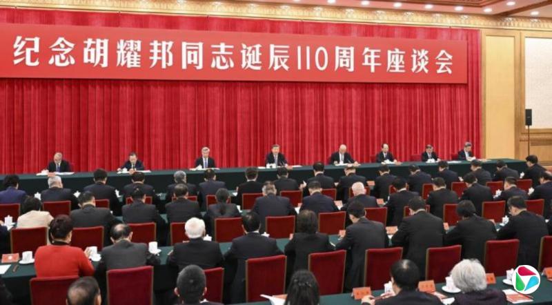 胡耀邦110岁冥诞 习近平重申反腐治党理念