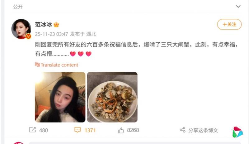 范冰冰夺金马影后在微博发文:爆啃三只大闸蟹
