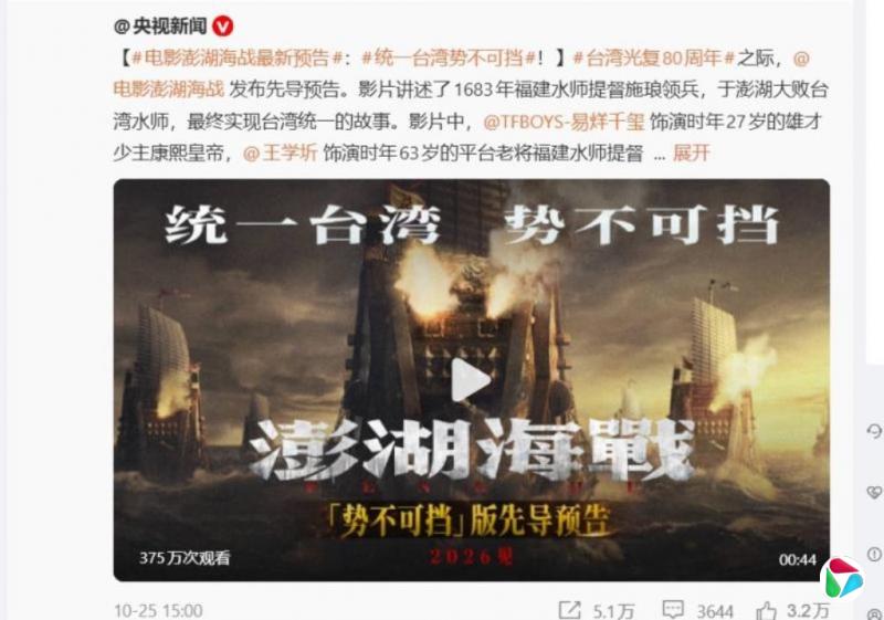 彭涛:《澎湖海战》:一个宏大叙事的衰落缩影