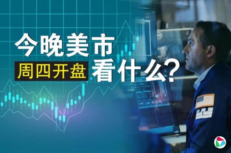 周四美市盘前走低 聚焦软件巨头甲骨文最新业绩