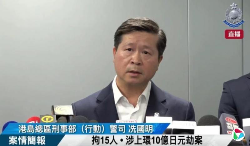 港岛上环10亿日元抢劫案 警拘15名涉嫌“串谋行劫”港人
