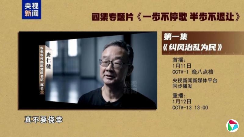 中共年度反腐大片开播 多名落马高官出镜忏悔