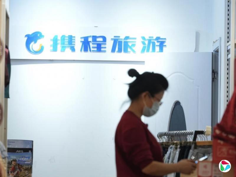 中国在线旅游巨头携程涉嫌垄断被监管立案调查
