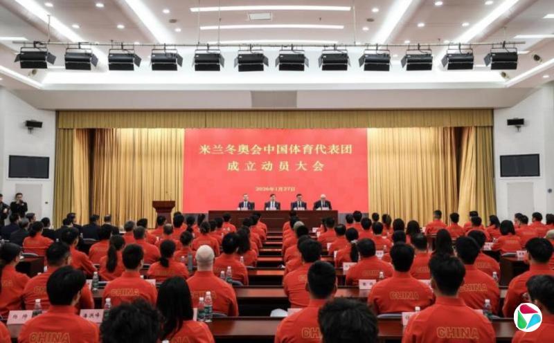 米兰冬奥会中国体育代表团成立