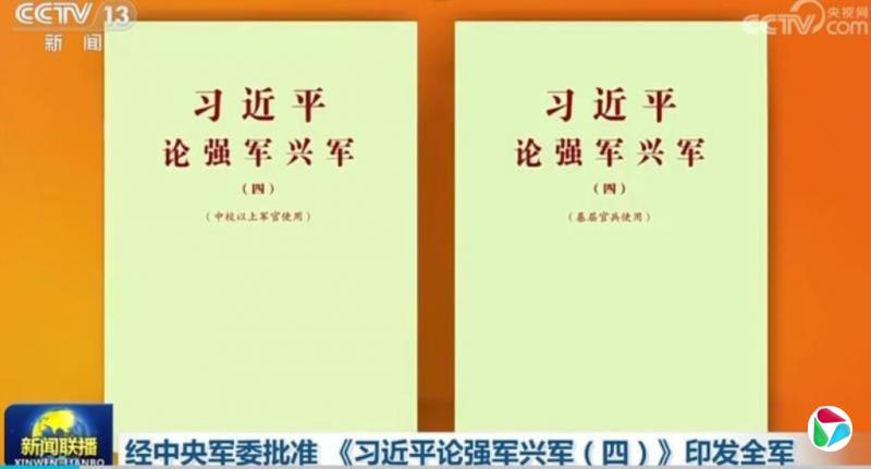 拱卫京师解放军部队学习习近平强军思想