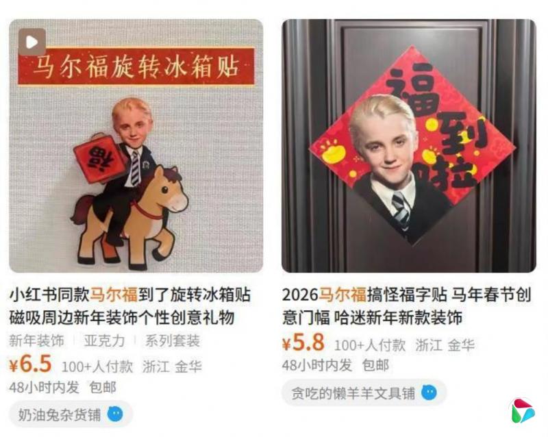 《哈利波特》反派人物成马年吉祥物 “马尔福”社媒转发