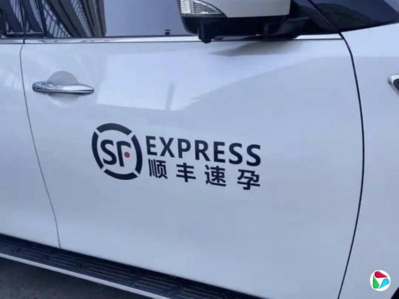 “顺丰速孕”车贴被批低俗 商家侵权赔偿顺丰20万