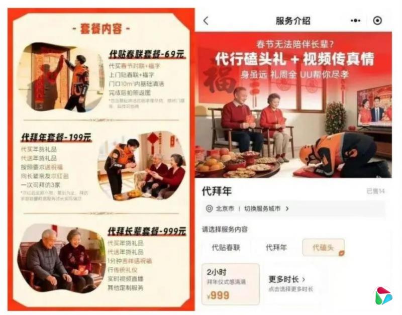中国平台公司推出春节“代磕头”服务 引争议后下架