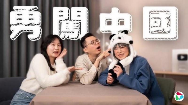 下午察:范琪斐“大陆寻奇”掀风波