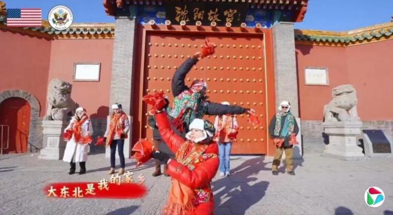 美国驻华外交官齐唱《大东北我的家乡》拜年