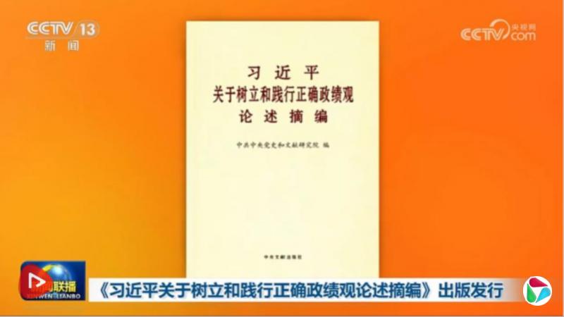 中共推政绩观教育 港媒:或调整干部考核标准不再唯GDP