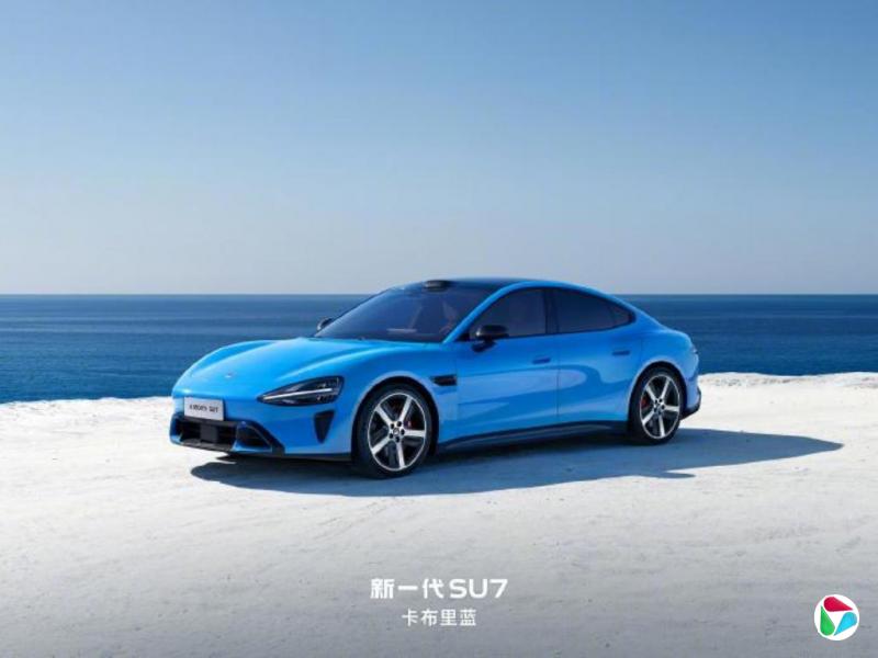 新一代小米SU7将于周四上市