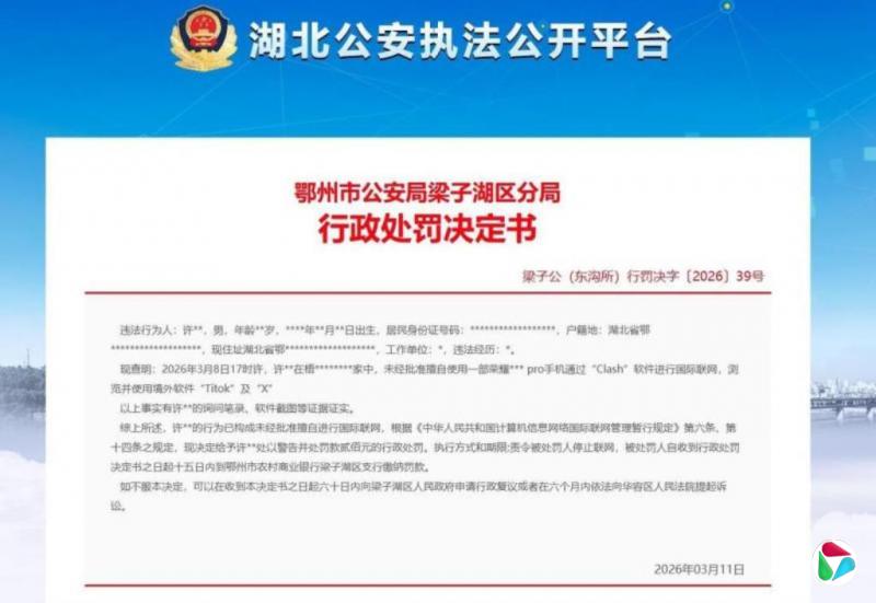 湖北男子家中用荣耀手机浏览TikTok与X被罚
