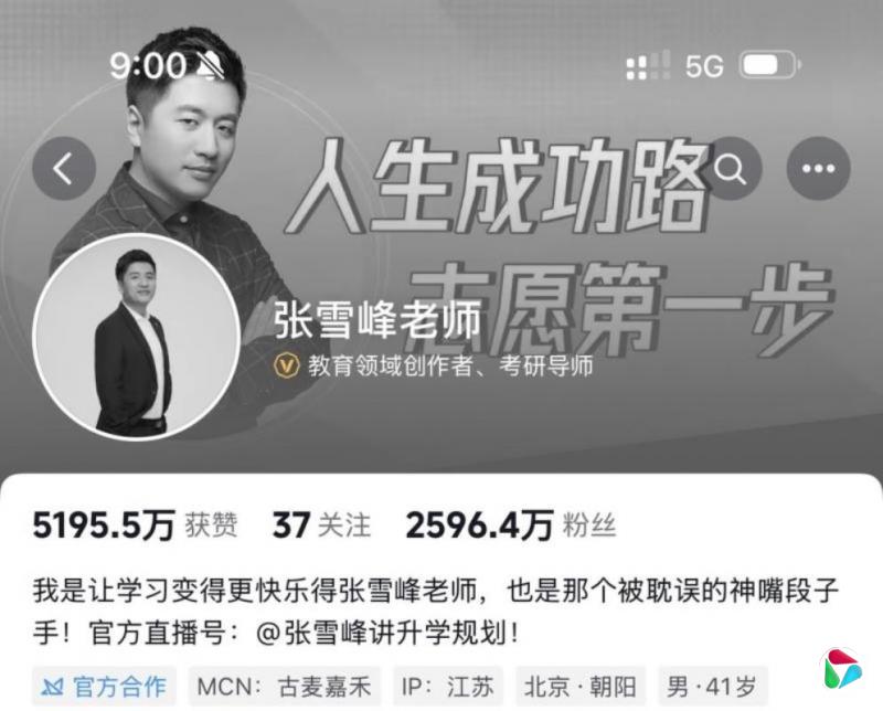 中国教育网红张雪峰去世 终年41岁