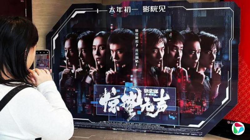 2026年2月8日,春节假期期间,中国上海电影院内展示的电影海报。