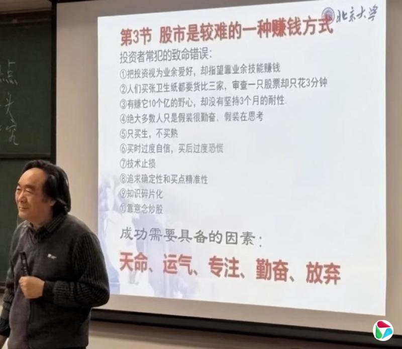 北大地震学副教授讲炒股引热议