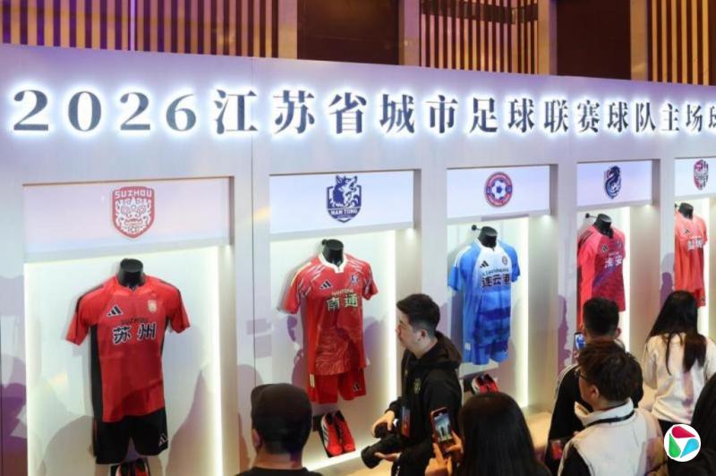 “苏超”新赛季延长一个月 全程使用VAR系统