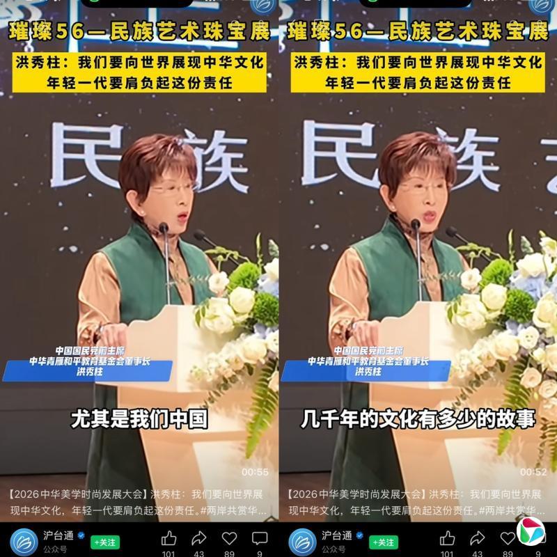 国民党前主席洪秀柱访上海:忘了历史就是忘了自己的根