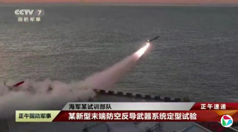 中国海军测试新型末端防空反导系统 可拦截高速无人机