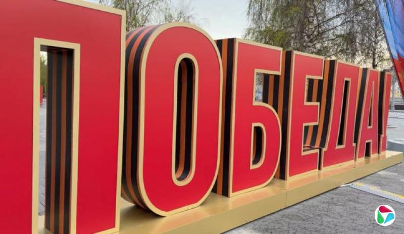 红场附近的一个标志上以大型红色字母写着“Pobeda!(胜利!)”,这是俄语中“胜利”的意思