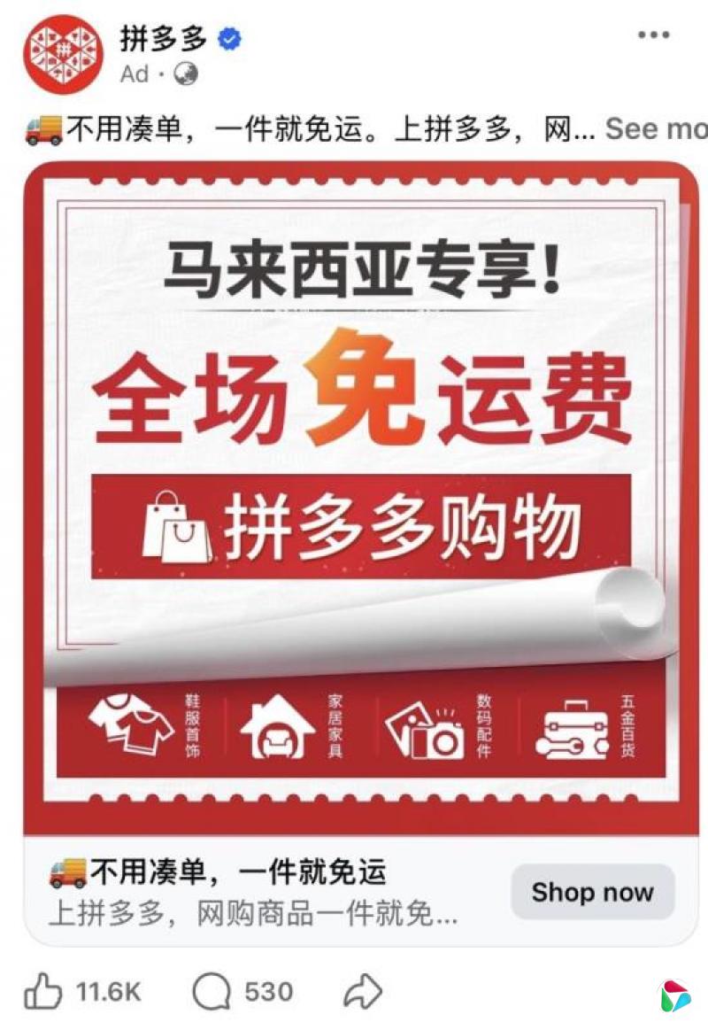 萧郡瑜:拼多多“卷”到马国