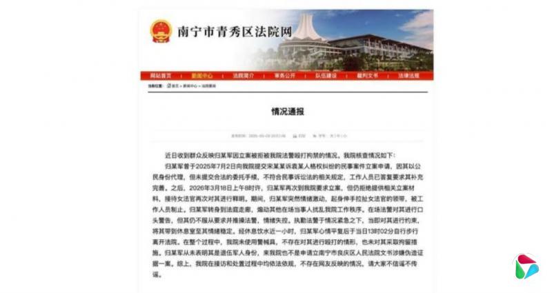 广西法院否认退伍军人遭法警殴打拘禁:对其进行约束