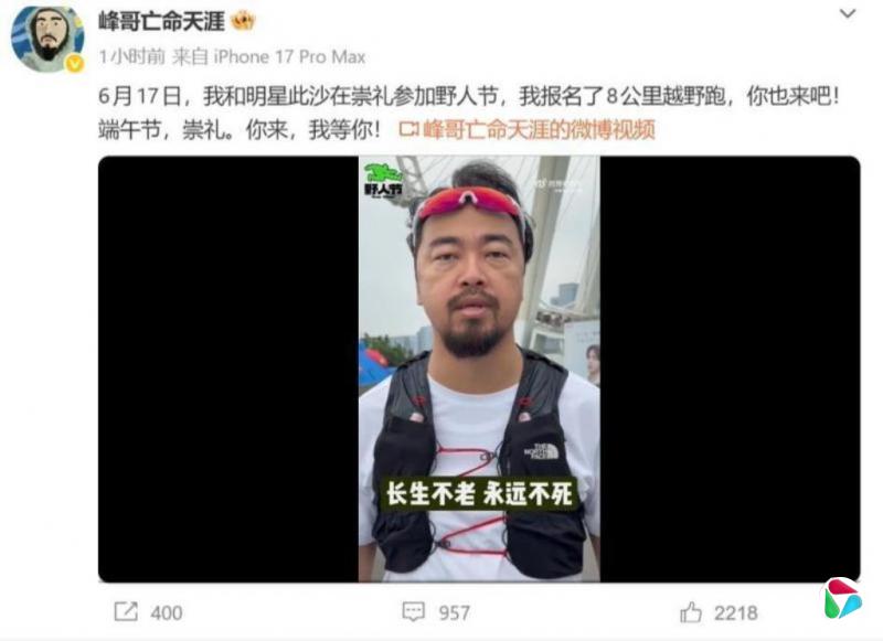中国知名网红“峰哥亡命天涯”被禁言半年后恢复更新