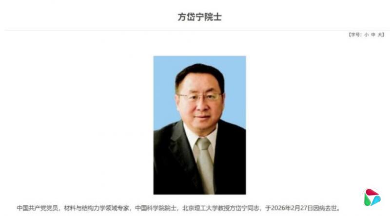 中国科学院院士方岱宁今年2月逝世