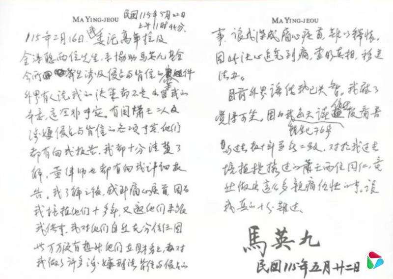 马英九基金会发公开信:外界谣传我失智 听了觉得可笑