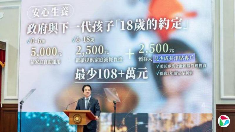 赖清德在记者会公布18项措施