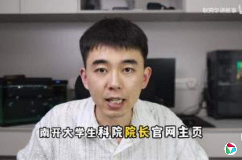 两高校通报论文内容存疑问题 南开大学一学院院长被免职