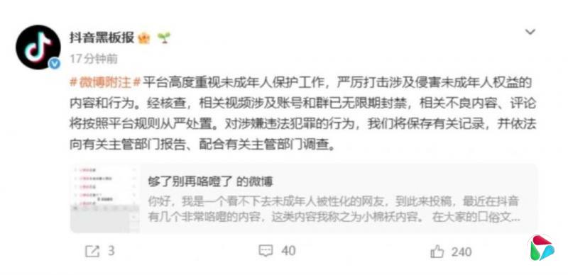 中国疑似出现狼父群组 以“穿小棉袄”等暗语交流性侵女儿