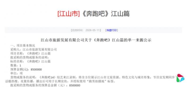 浙江综艺被爆向地方文旅收天价录制费