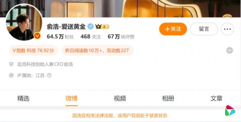 微博回应俞浩被禁言:发布拉踩企业违规内容