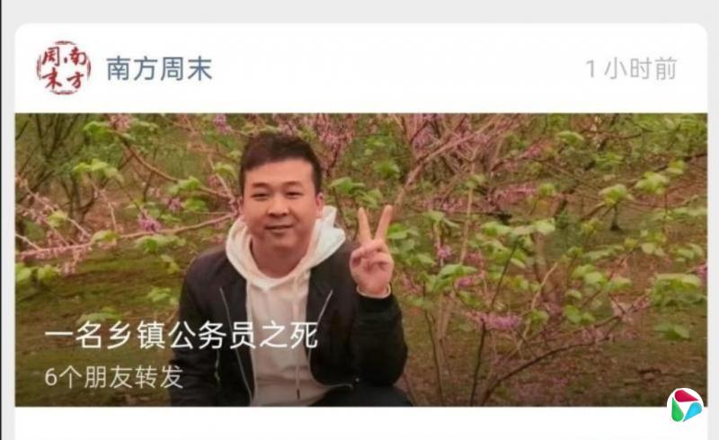 揭中国基层官场乱象 南周《一名乡镇公务员之死》热传后被删