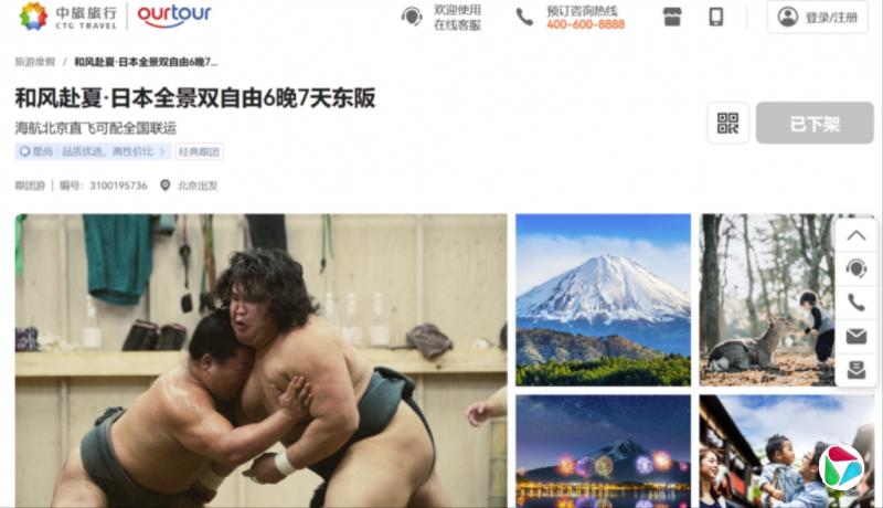 日媒报恢复赴日团游后 国有中旅集团下架相关产品