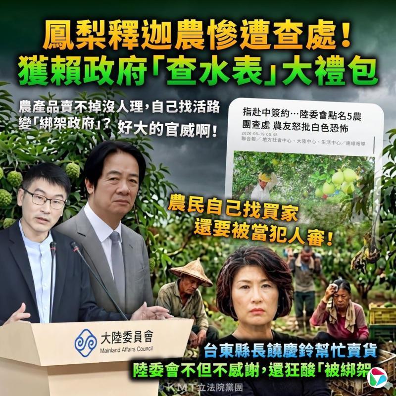 农民找出路被查 蓝营促赖政府停止打压民间正常农业交流