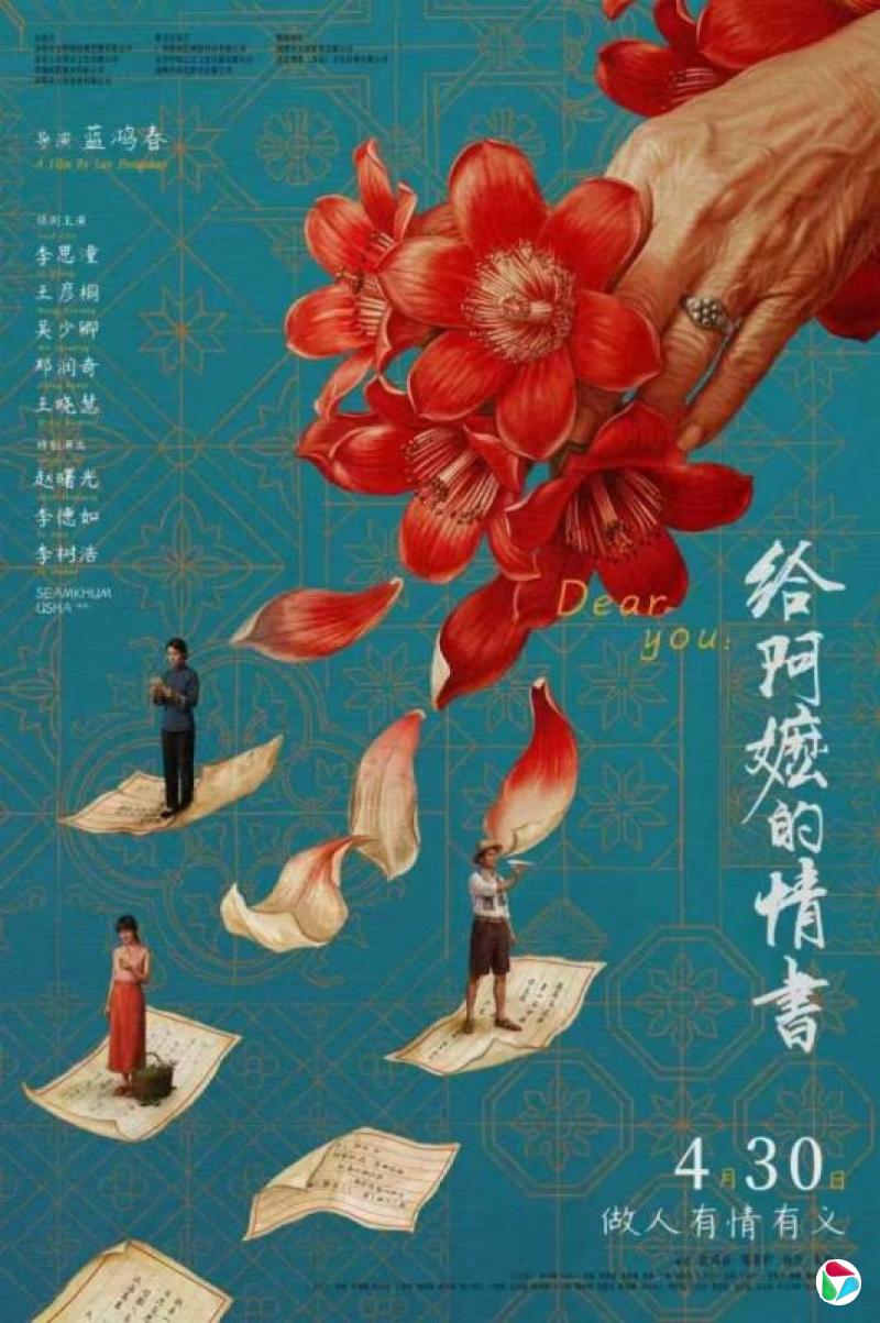 吴新迪:阿公阿嫲收到的情书