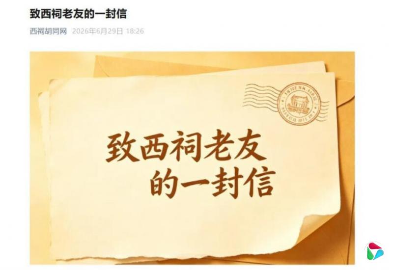 中国知名网络论坛“西祠胡同”宣布回归