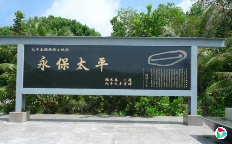 蓝委促赖清德在任内登太平岛宣示主权