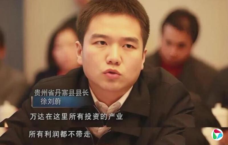 曾与王健林“交锋” 贵州80后厅官徐刘蔚被查